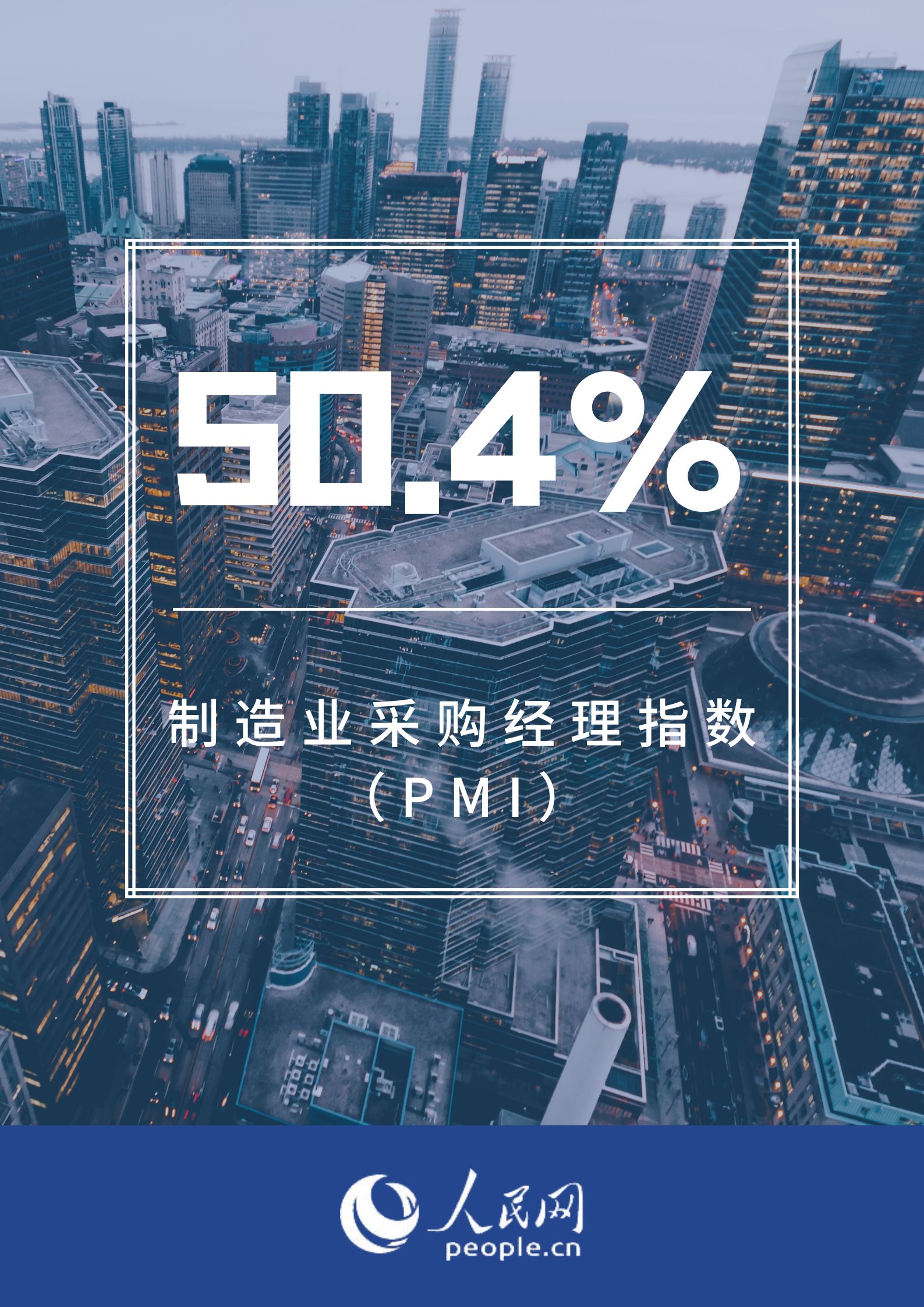 百事3：4月PMI为50.4% 制造业继续保持恢复发展态势
